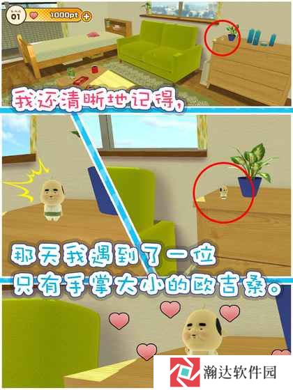 寻找小小欧吉桑