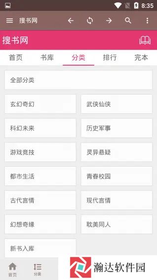搜书网最新章节
