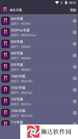 papapet画质助手