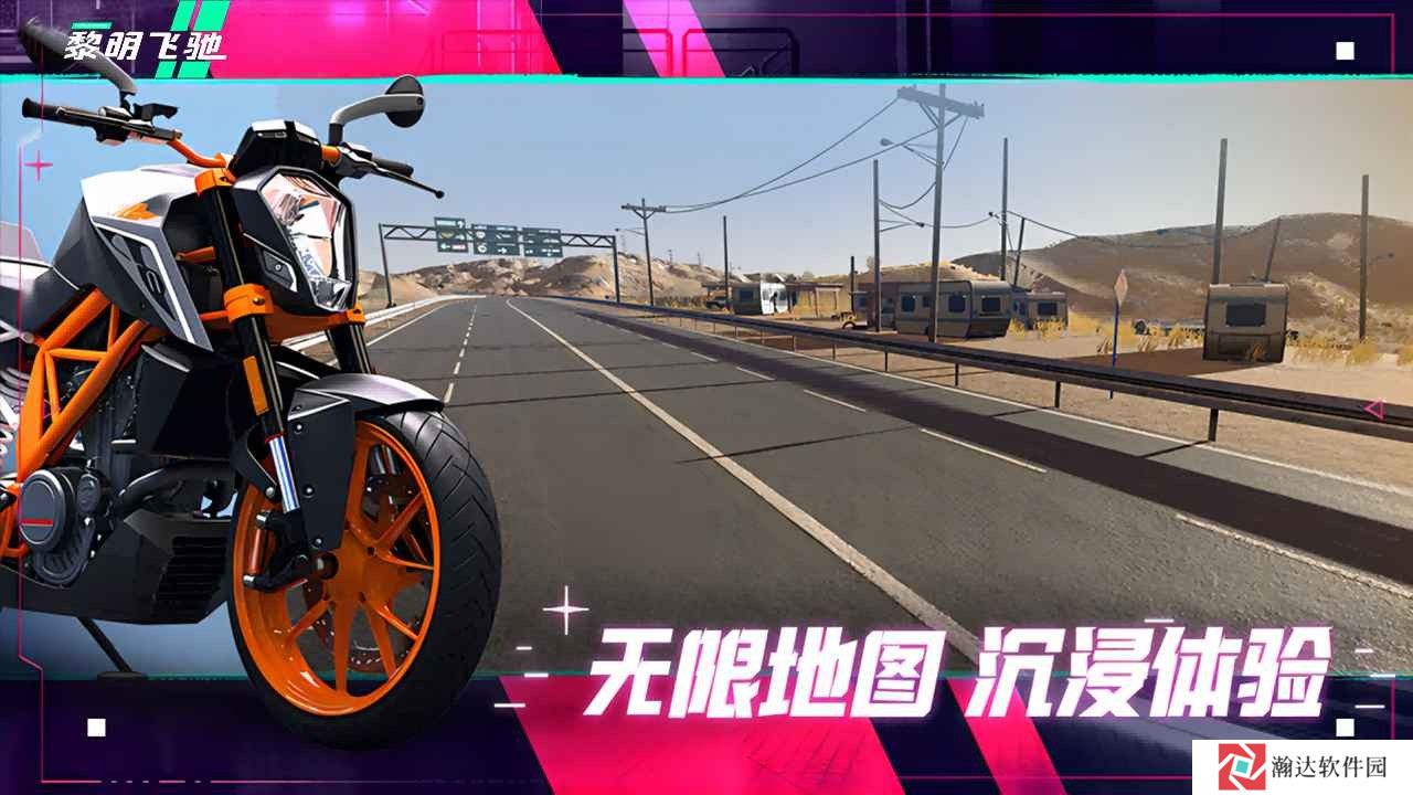 黎明飞驰手机版