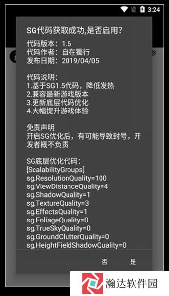 pubgtool画质助手120帧免费版