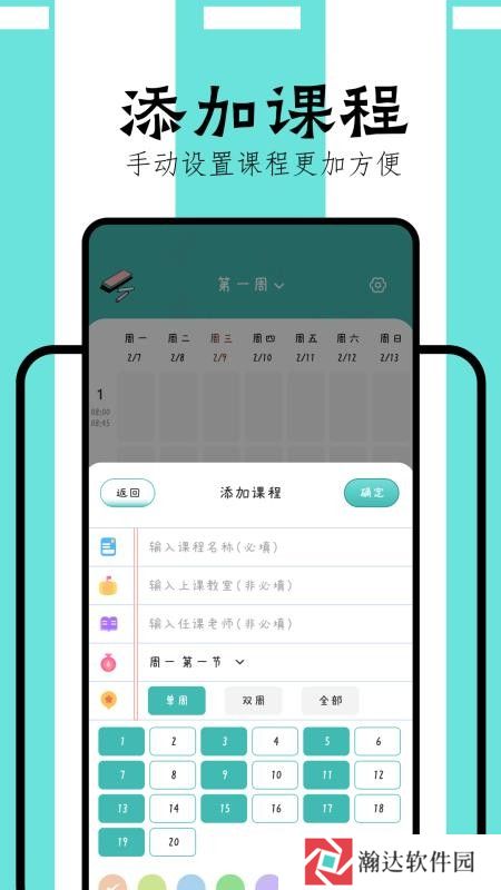 掌通校园