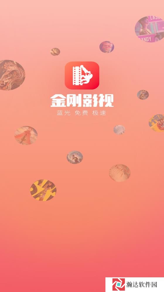 金刚影视投屏版