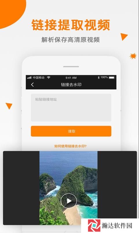 视频去水印助手