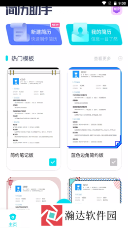 云简历