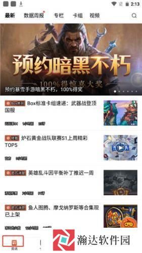 网易炉石传说盒子