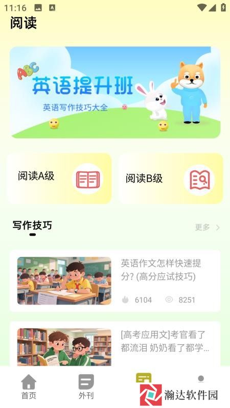 学英语口语