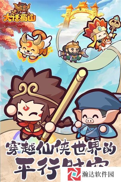 大话蜀山1