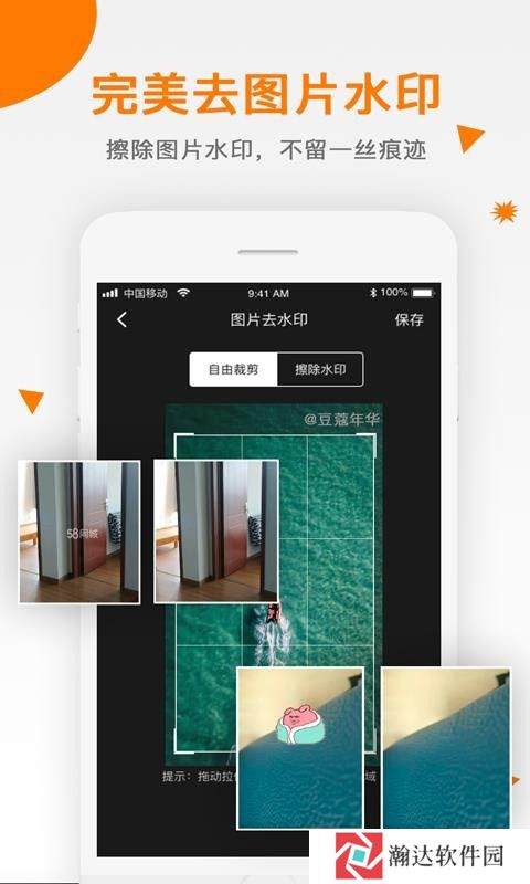 视频去水印助手