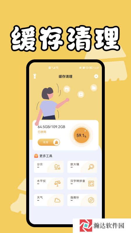 手机缓存管家