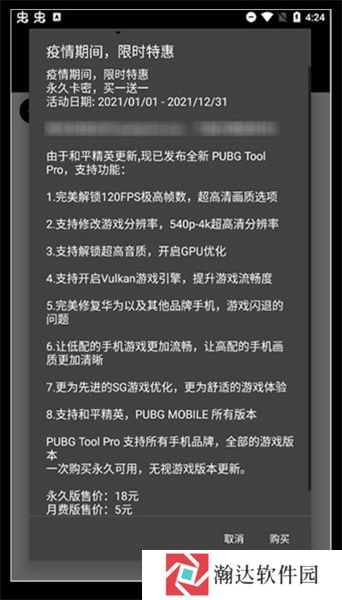 pubgtool画质助手120帧免费版