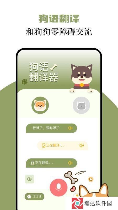 猫语翻译君