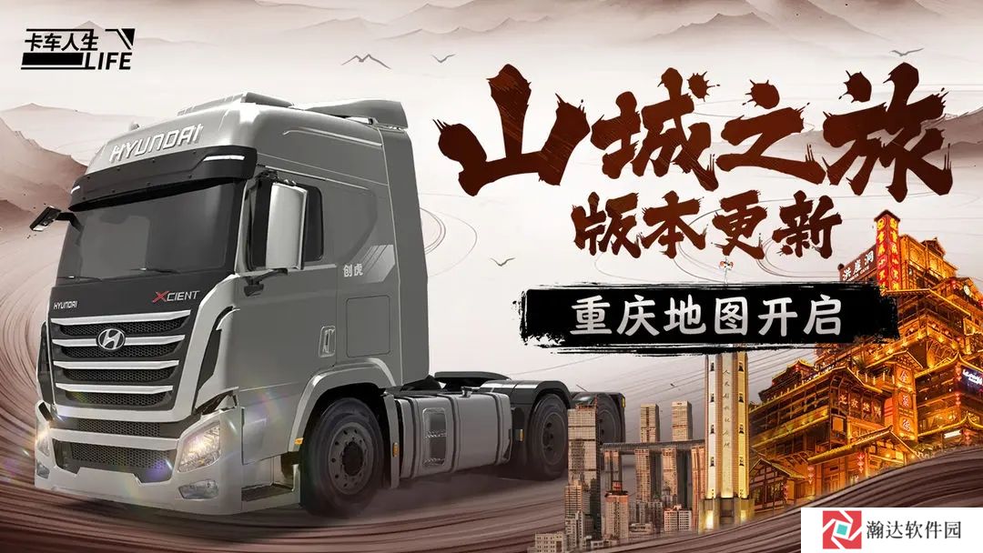 卡车人生云游戏