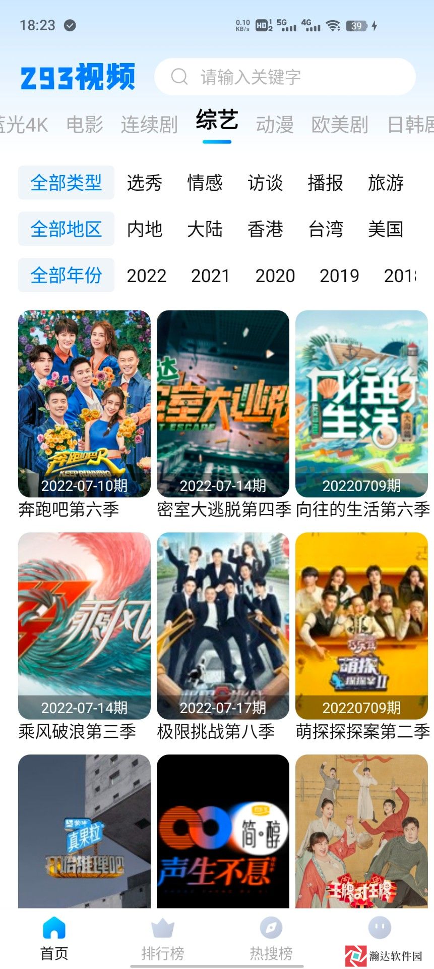 293视频去广告版