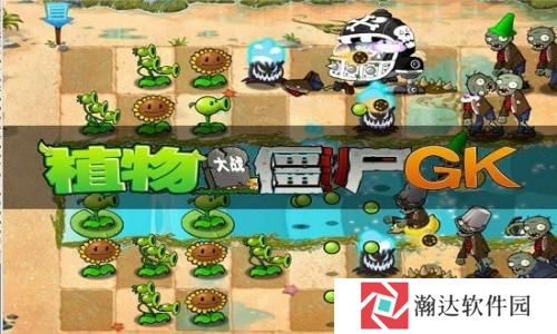 植物大战僵尸GK版