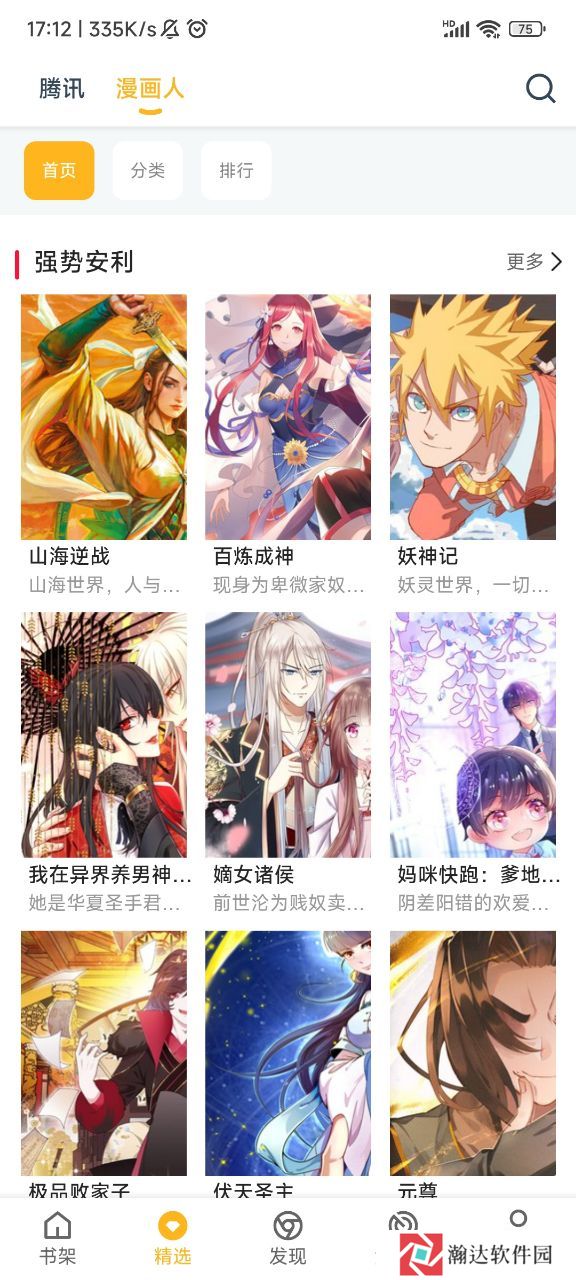 漫画咪纯净版