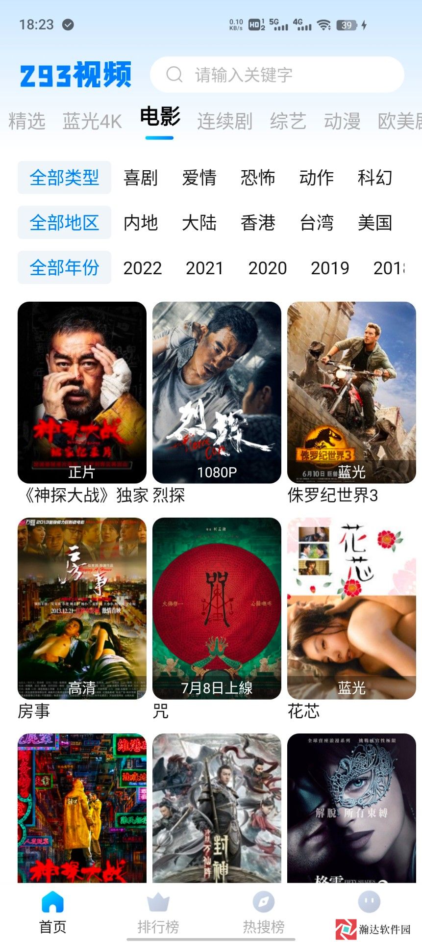 293视频去广告版