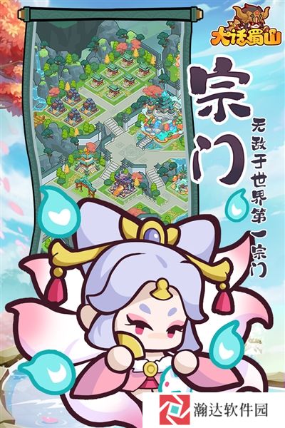 大话蜀山官方版下载