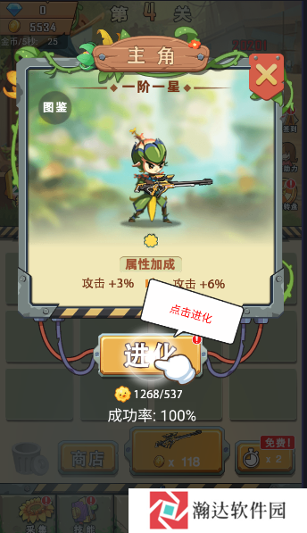 进化吧植物免广告版游戏图片5