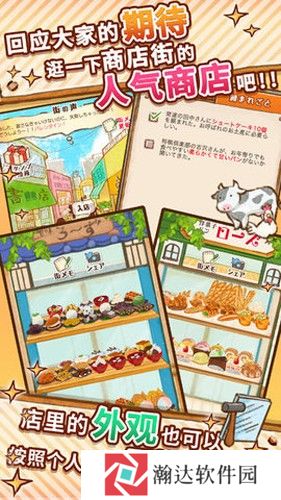 洋果子店免广告版