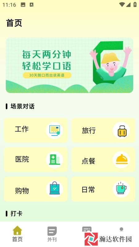 学英语口语