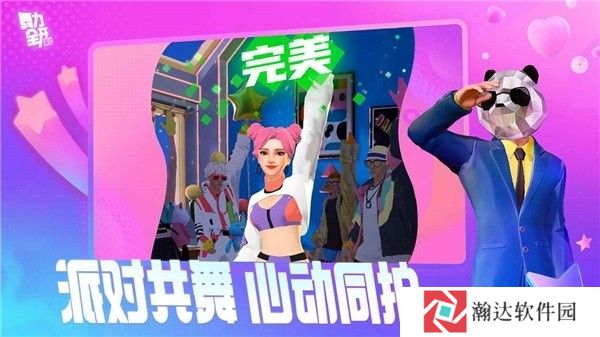 舞力全开派对手游下载