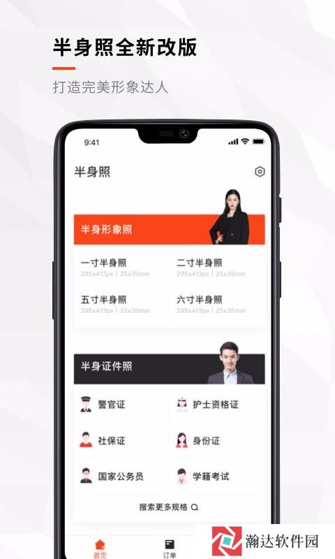 半身证件照