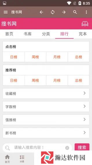 搜书网手机版