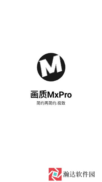 画质mxpro小沐风1.8.1版本