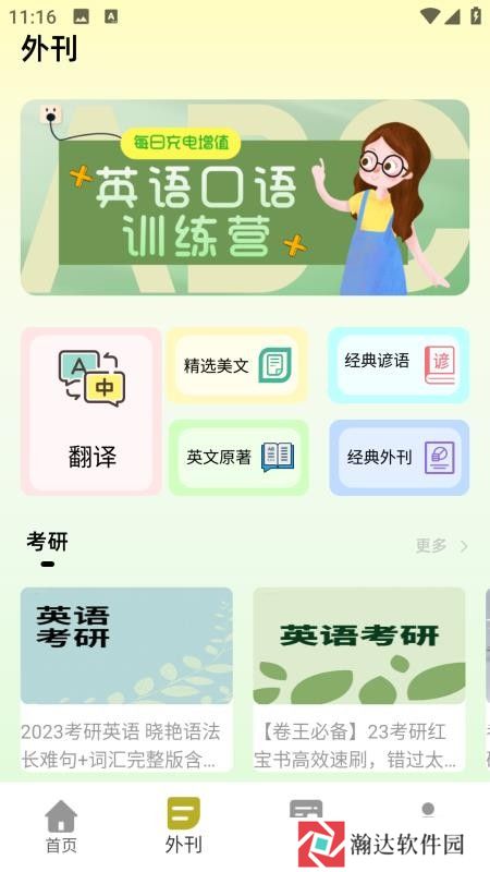 学英语口语