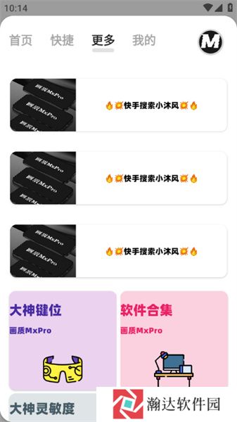 画质mxpro小沐风1.8.1版本