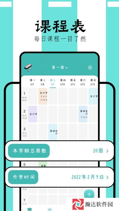 掌通校园