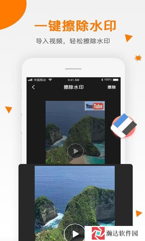 视频去水印助手