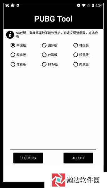 pubgtool画质助手120帧免费版