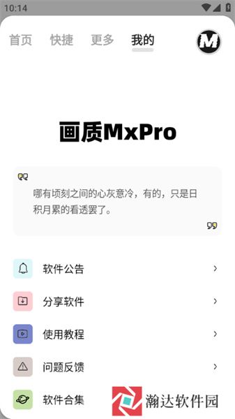 画质mxpro小沐风1.8.1版本