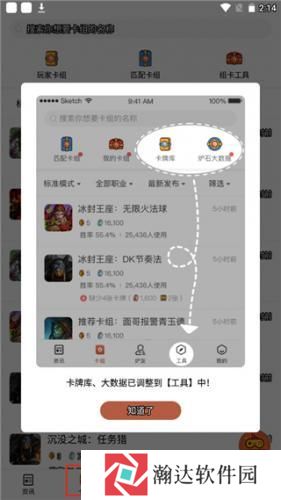 网易炉石传说盒子