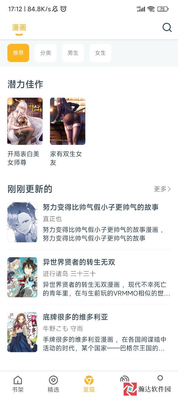 漫画咪纯净版