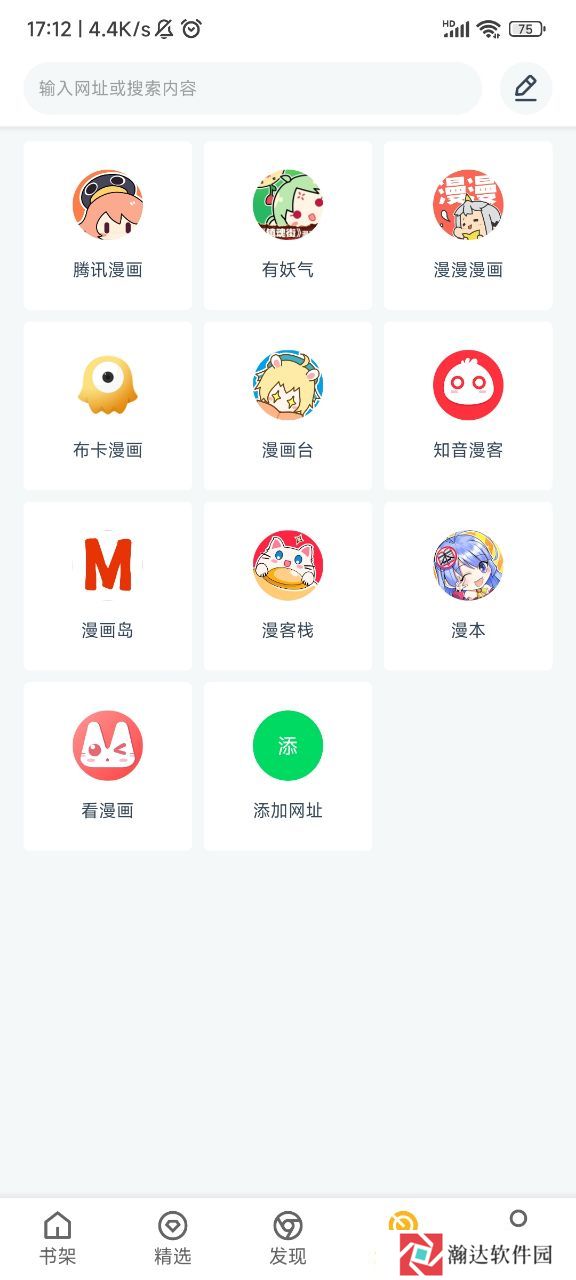 漫画咪纯净版