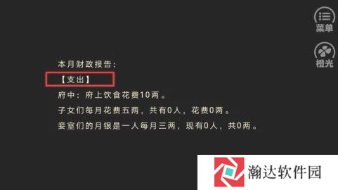 主母在上清软破解版2025游戏截图