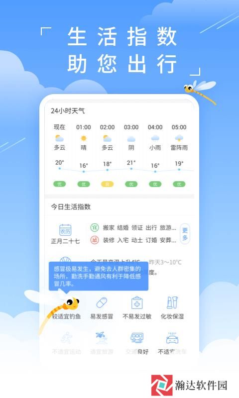蜻蜓天气预报
