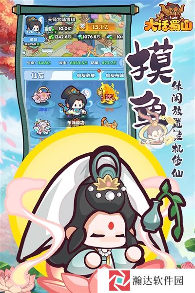 大话蜀山官方版下载