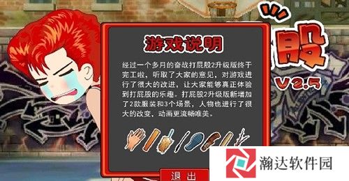 打屁股2升级版下载