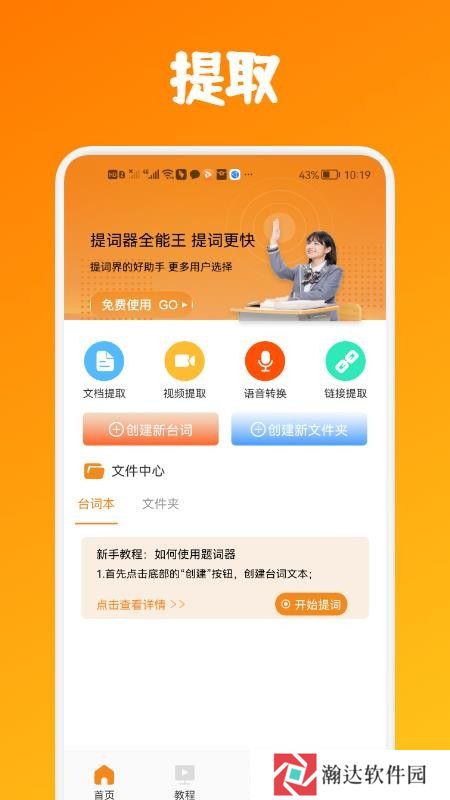 提词器全能王
