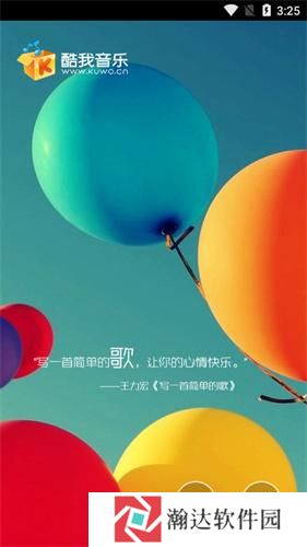 酷我音乐永久免费版