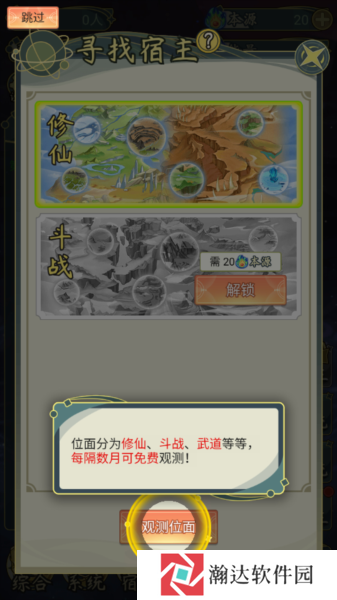 穿越者系统模拟游戏图片9