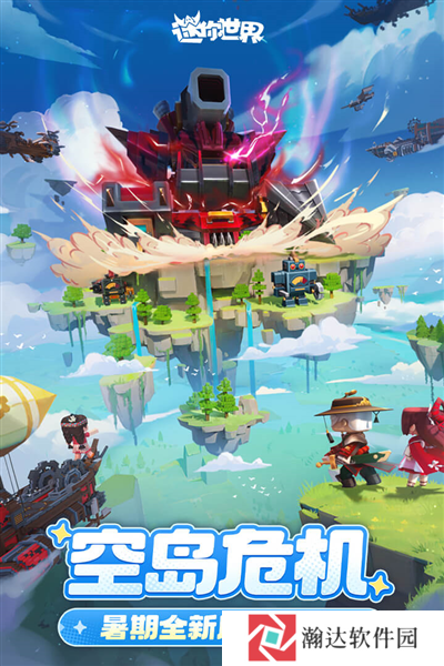 迷你世界合并版下载免费安装
