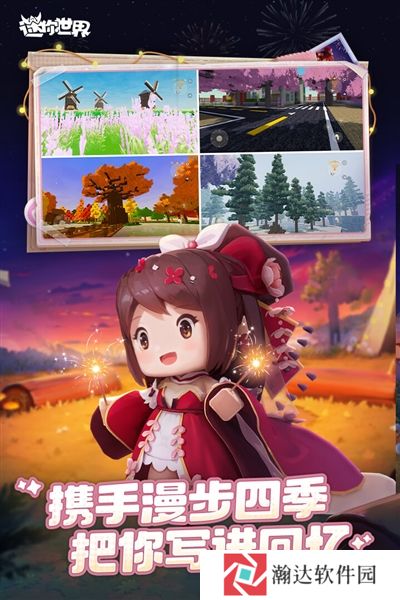 迷你世界合并版1