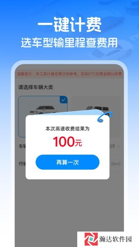 高速智能ETC