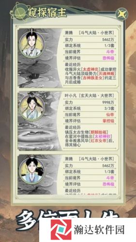 穿越者系统模拟游戏下载