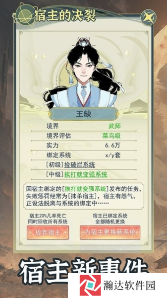 穿越者系统模拟游戏图片3